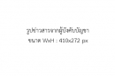 ชื่อเรื่อง - ข่าวสารจากผู้บังคับบัญชา